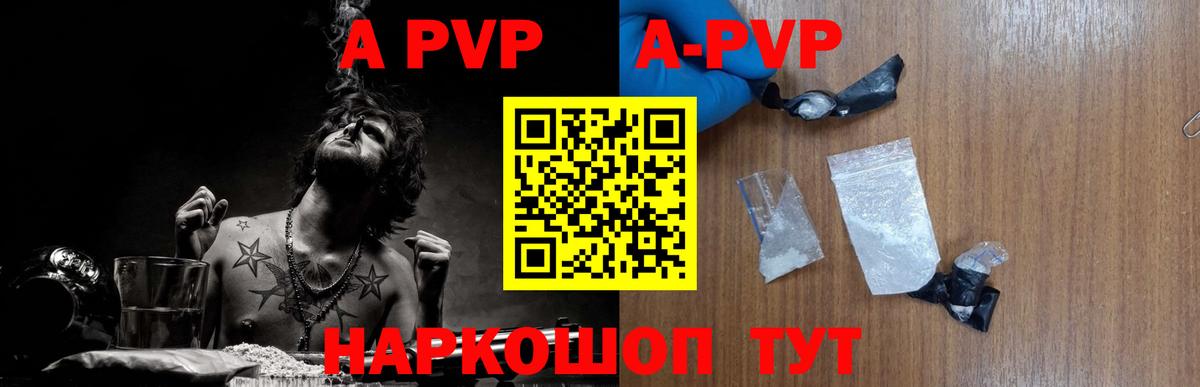A PVP кристаллы Краснодар