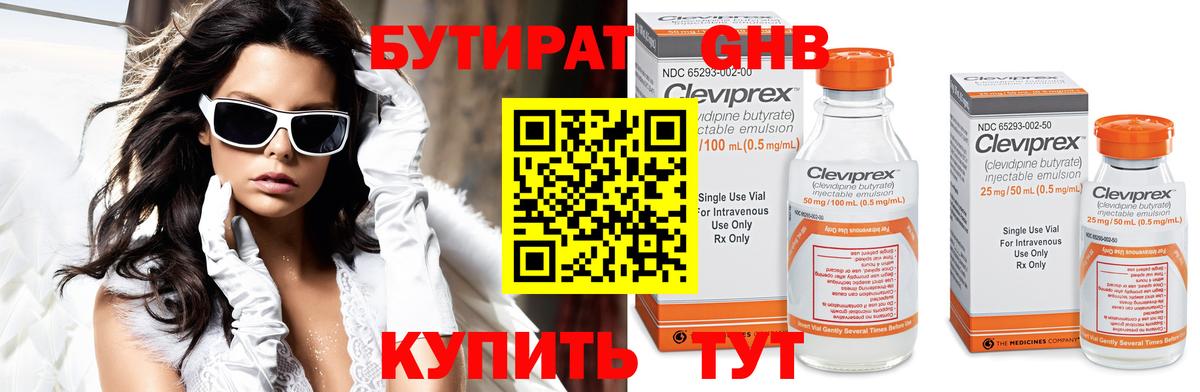 БУТИРАТ GHB Краснодар