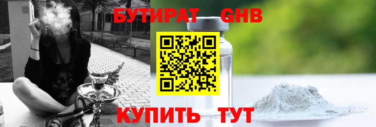Бутират буратино  Вход с VPN  Краснодар 