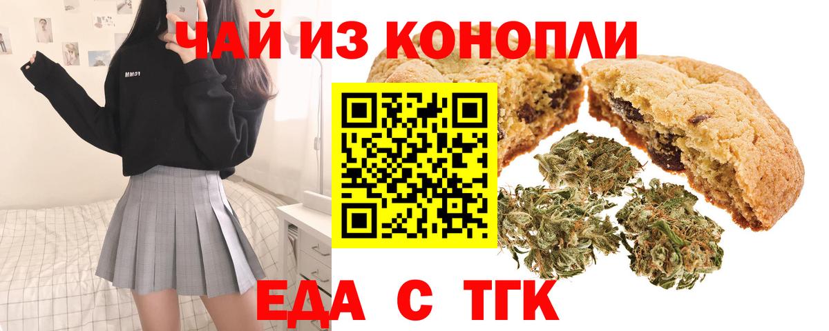 Печенье с ТГК марихуана  Вход с VPN  Краснодар 
