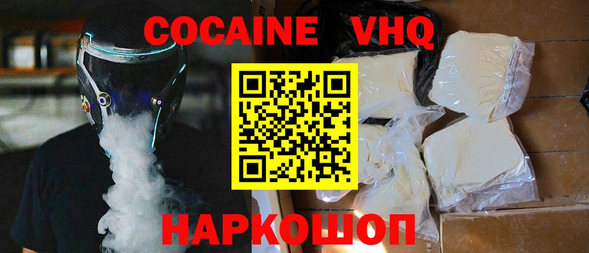 Краснодар  Кокаин 99%  КОКАИН 97%  Вход с VPN 