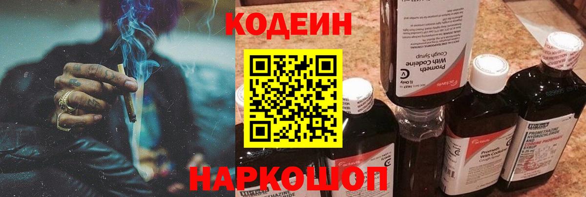 Краснодар  Кодеиновый сироп Lean Purple Drank  Вход с VPN  Кодеиновый сироп Lean напиток Lean (лин) 