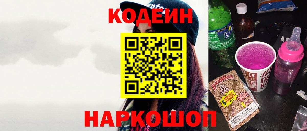 Кодеин напиток Lean (лин) Краснодар