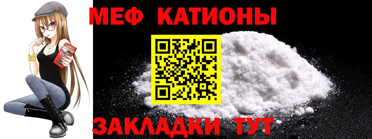 МЯУ-МЯУ мука  МЕФ  где купить наркотик  Мефедрон мяу мяу  Вход с VPN  Краснодар 