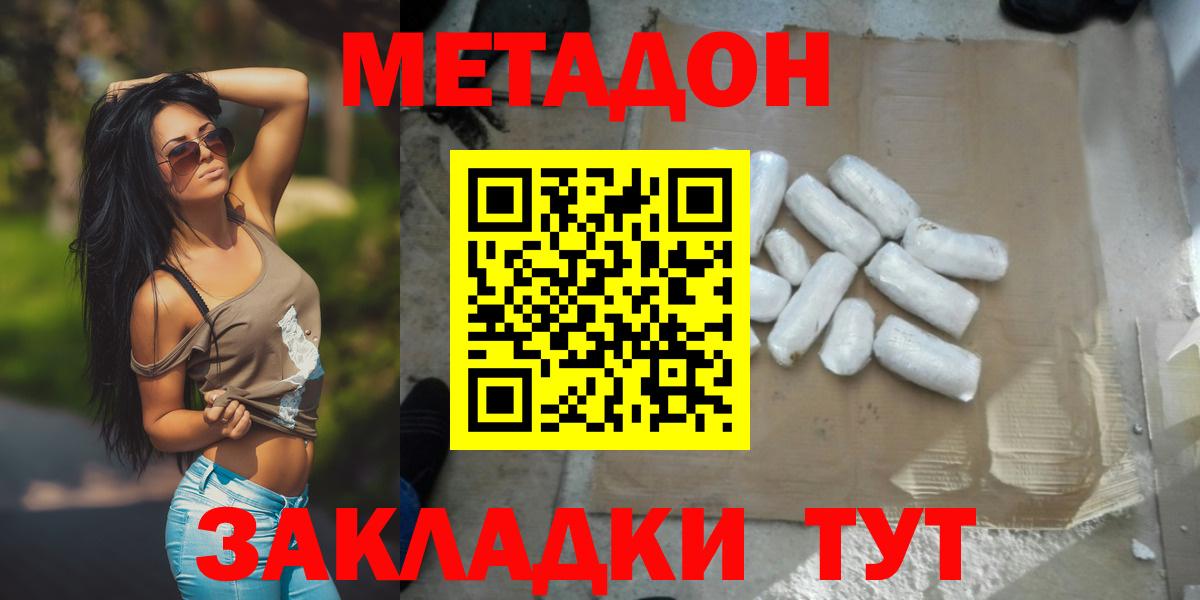 Метадон methadone Краснодар